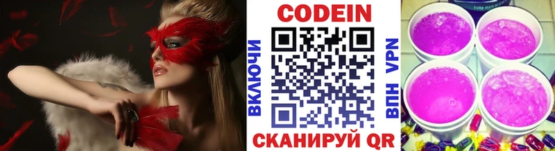 Кодеин напиток Lean (лин)  купить закладку  Берёзовка 